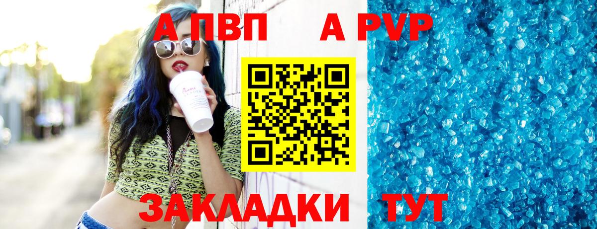 Альфа ПВП кристаллы  Alpha PVP Crystall  Соликамск  Вход с VPN 