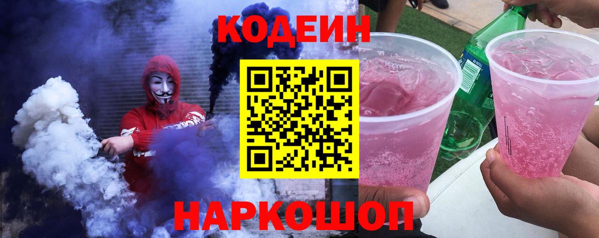 Кодеиновый сироп Lean напиток Lean (лин) Соликамск