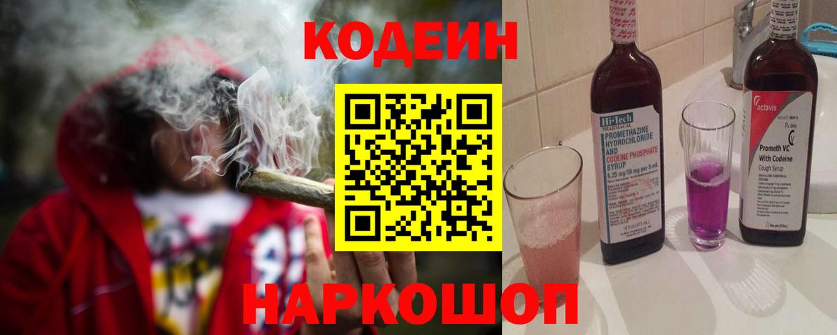 Кодеин напиток Lean (лин)  Вход с VPN  Соликамск  Кодеин напиток Lean (лин) 