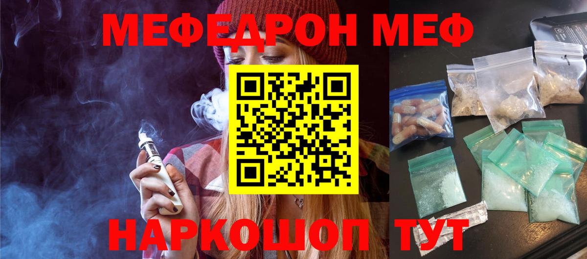 Меф VHQ  МЯУ-МЯУ mephedrone  МЯУ-МЯУ  Меф  Соликамск  Вход с VPN 