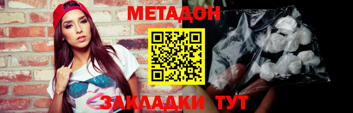 МЕТАДОН methadone  Вход с VPN  Соликамск 