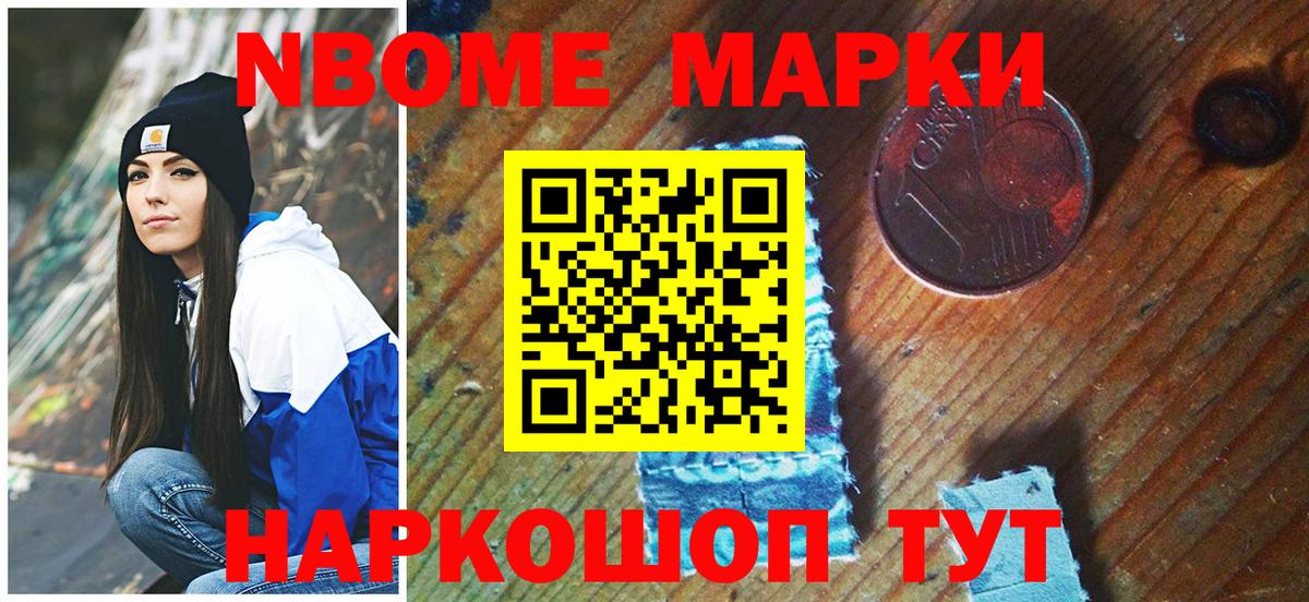 Марки NBOMe 1500мкг Соликамск