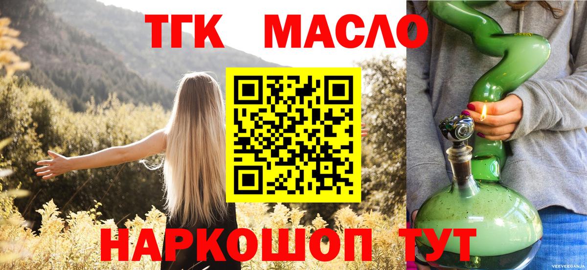 Соликамск  ТГК THC oil  Вход с VPN 